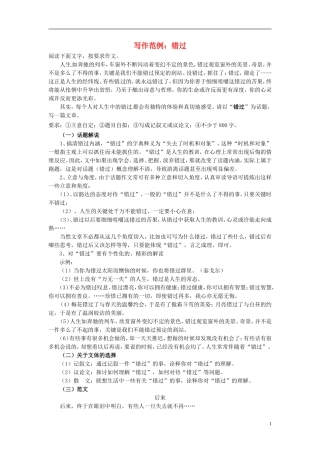 2013届高考语文-写作范例复习-错过素材