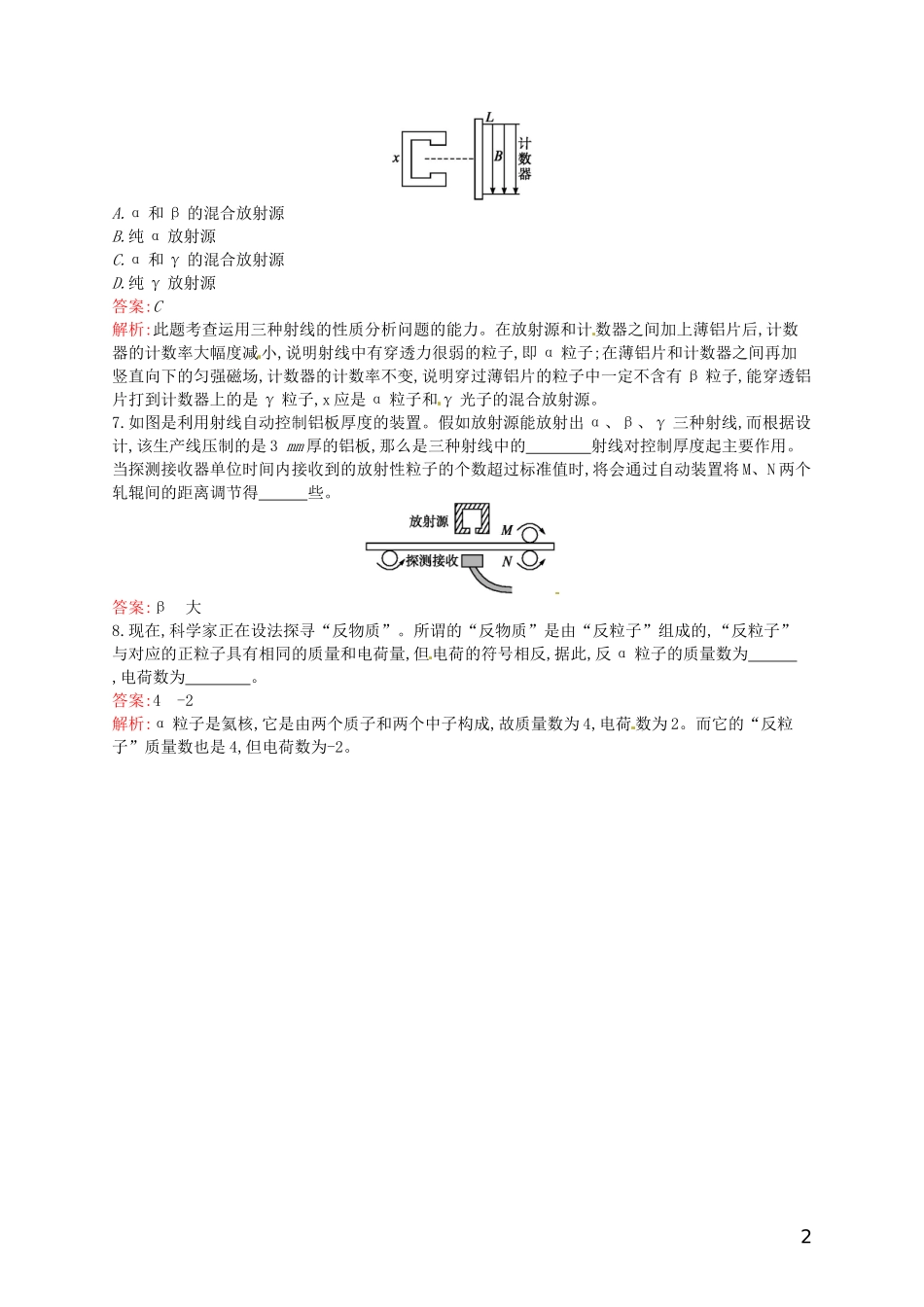 【赢在课堂】2014年高中物理-19.1-原子核的组成课时训练-新人教版选修3-5_第2页