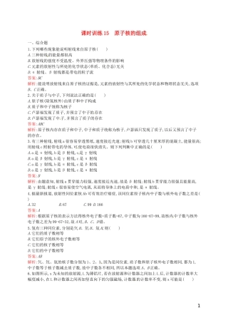 【赢在课堂】2014年高中物理-19.1-原子核的组成课时训练-新人教版选修3-5