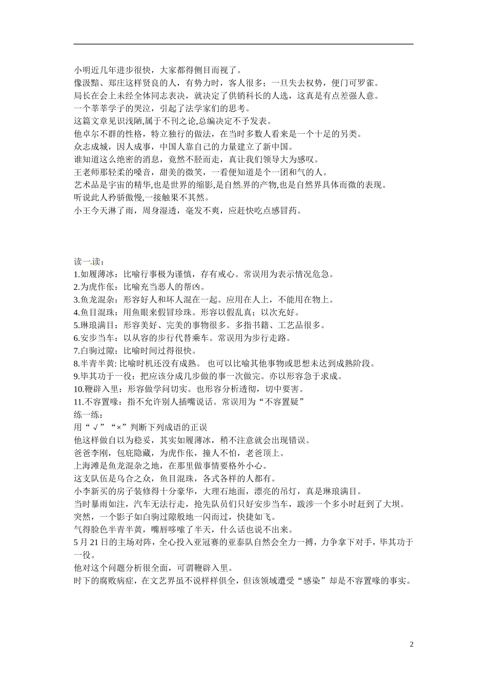 浙江省义乌市第三中学高中语文-成语积累一素材-新人教版必修4_第2页