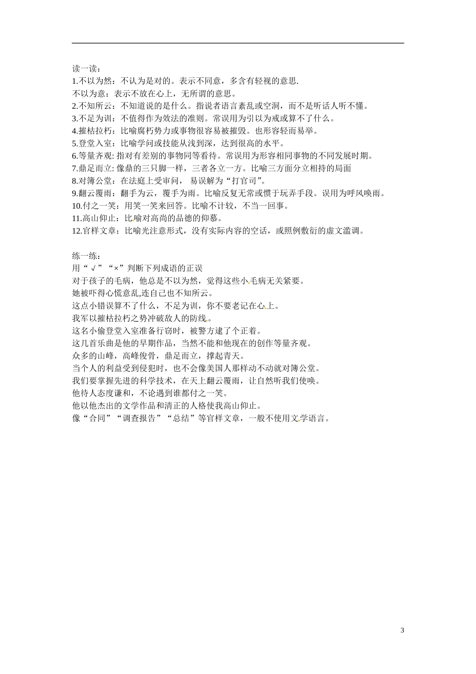 浙江省义乌市第三中学高中语文-成语积累一素材-新人教版必修4_第3页