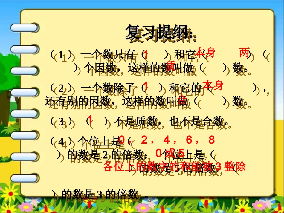 质数合数练习课_第2页