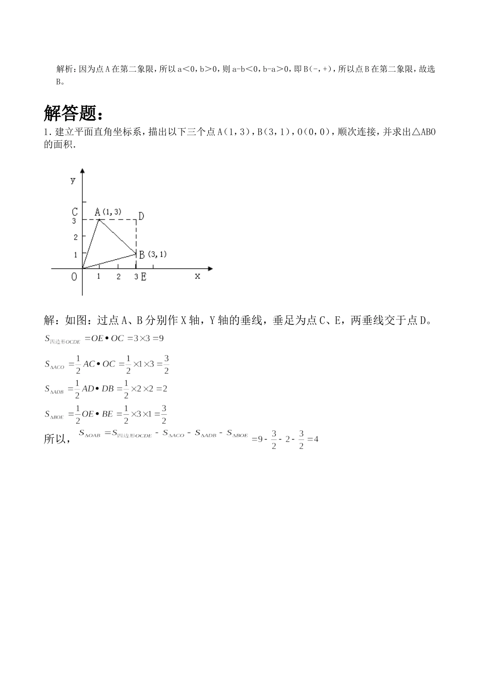 7.1.2平面直角坐标系习题.1.2平面直角坐标系同步练习题_第3页