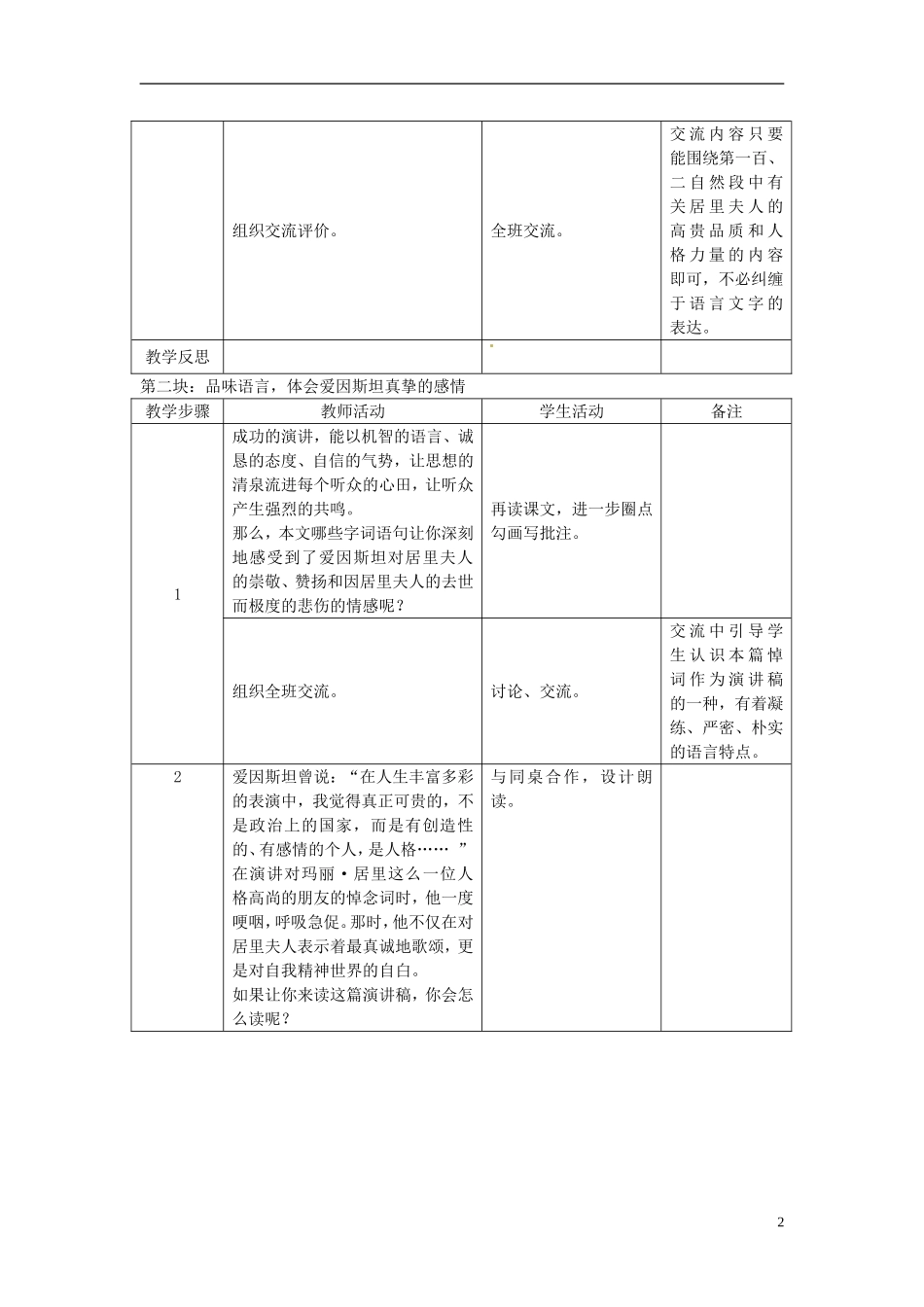 江苏省常州市西夏墅中学八年级语文下册《悼念玛丽-居里》教案-苏教版_第2页