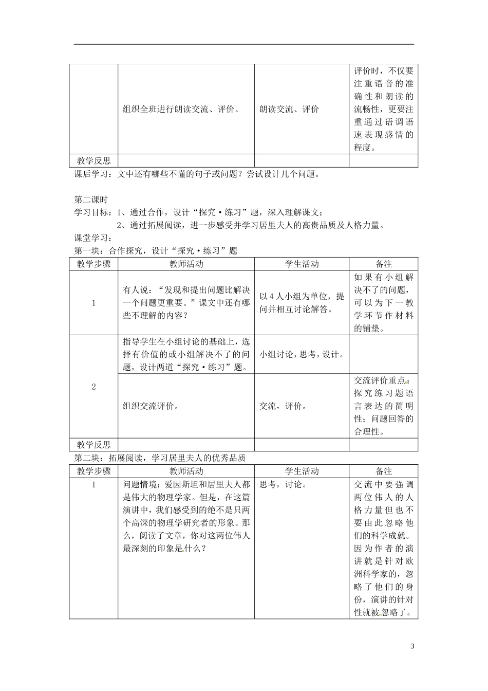 江苏省常州市西夏墅中学八年级语文下册《悼念玛丽-居里》教案-苏教版_第3页
