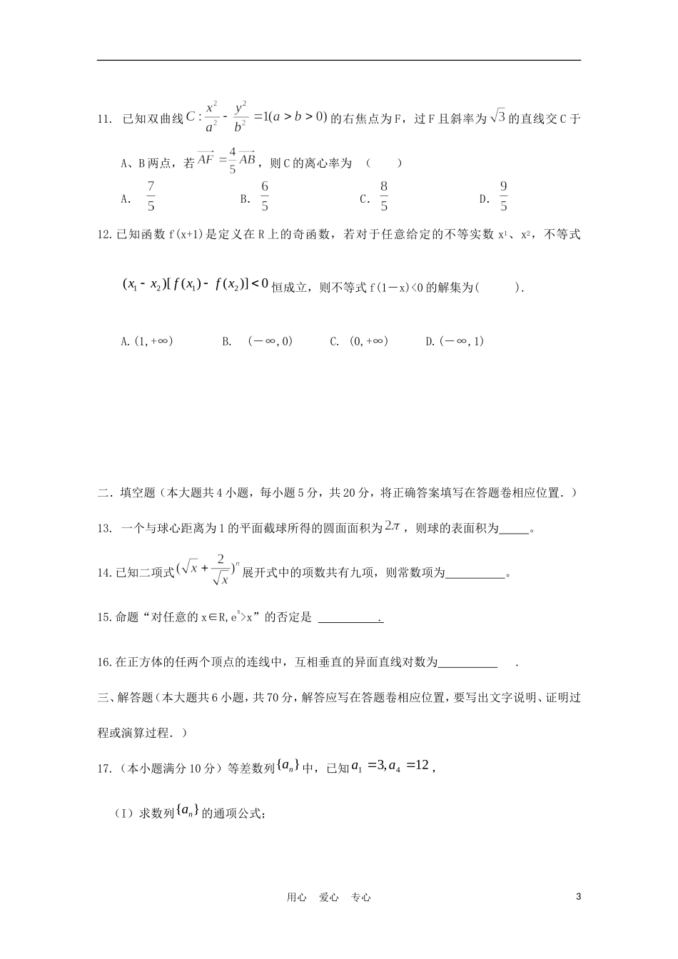 河北省冀州市2011届高三数学仿真训练B卷-文(一)_第3页