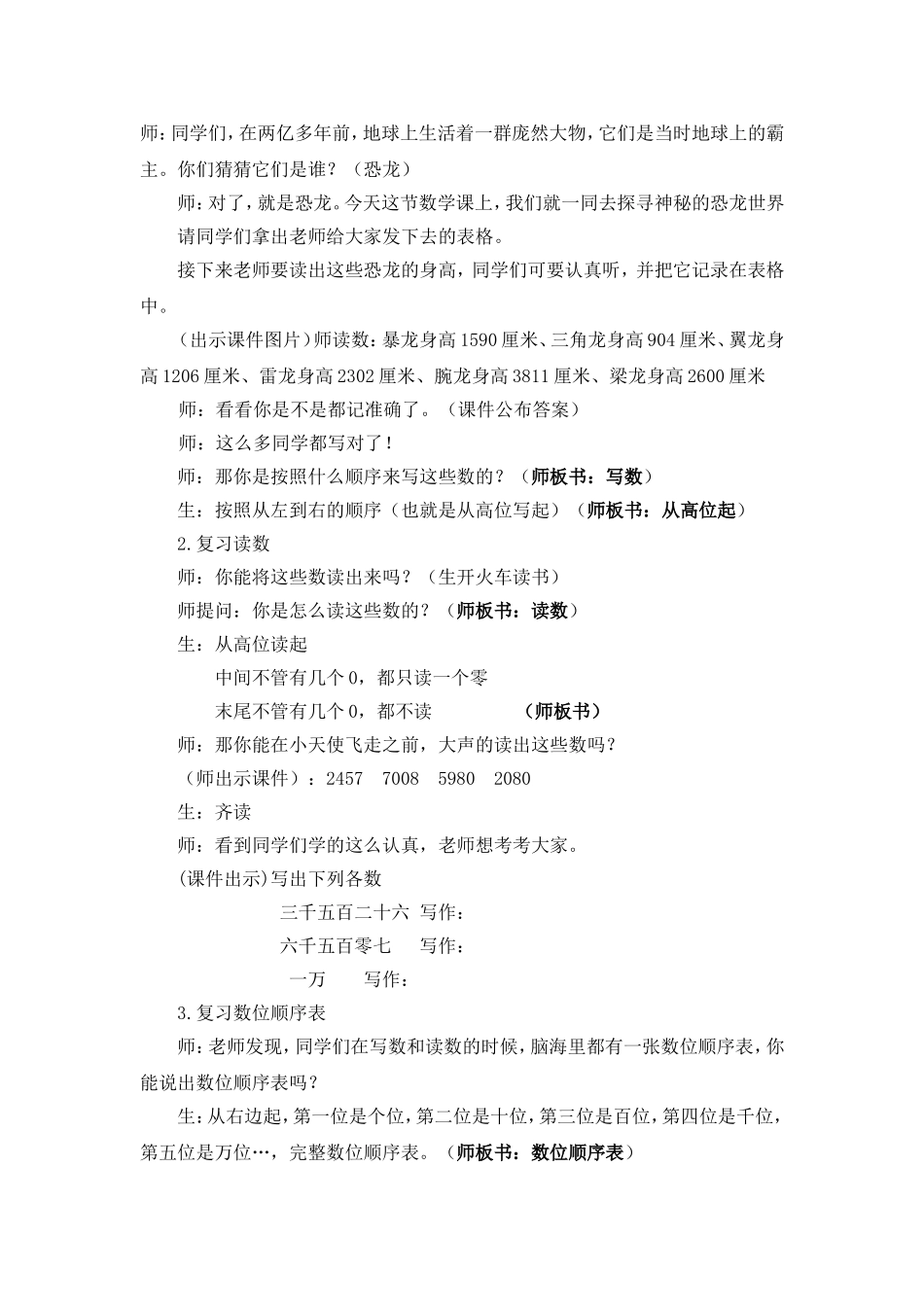 小学数学人教2011课标版一年级复习《万以内数的认识》_第2页