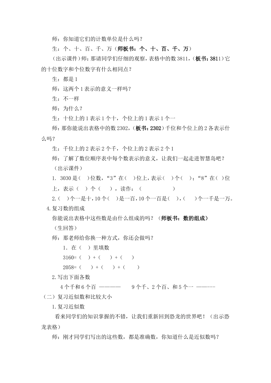 小学数学人教2011课标版一年级复习《万以内数的认识》_第3页