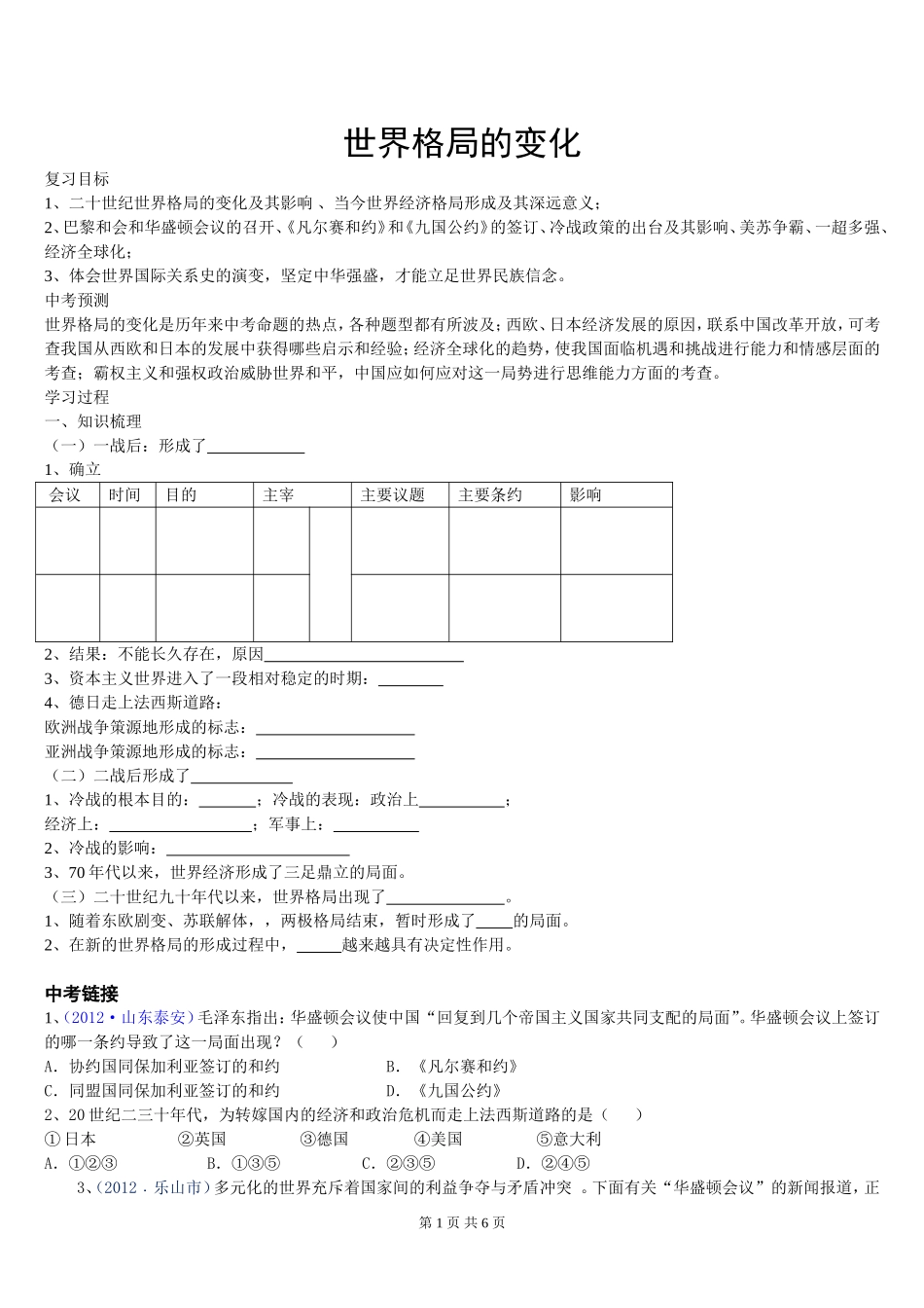 专题复习世界格局的变化二_第1页