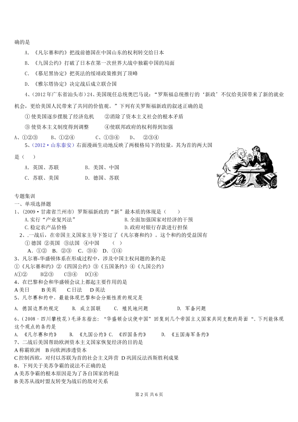 专题复习世界格局的变化二_第2页