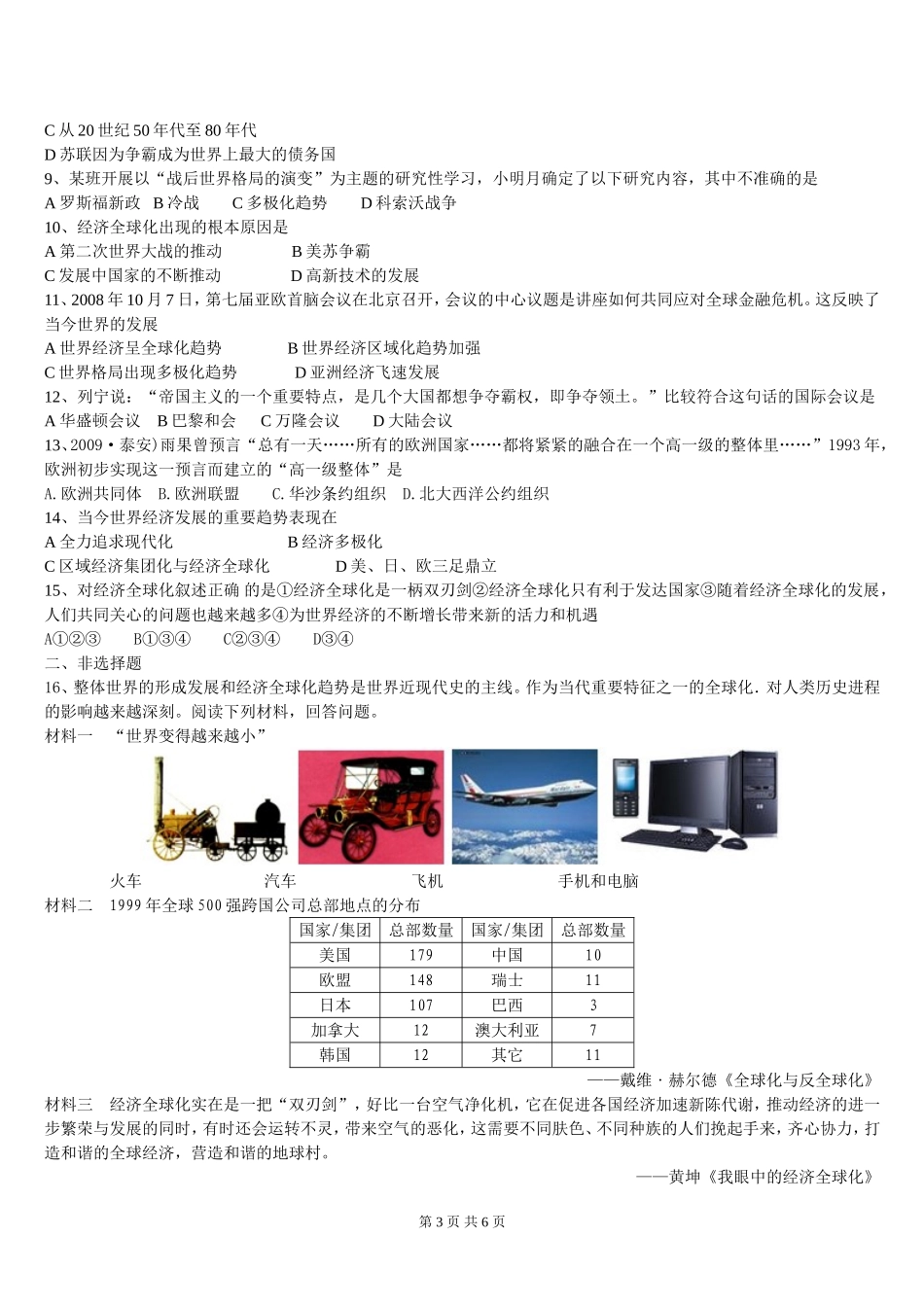 专题复习世界格局的变化二_第3页