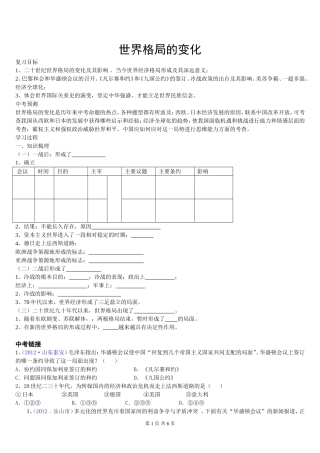 专题复习世界格局的变化二