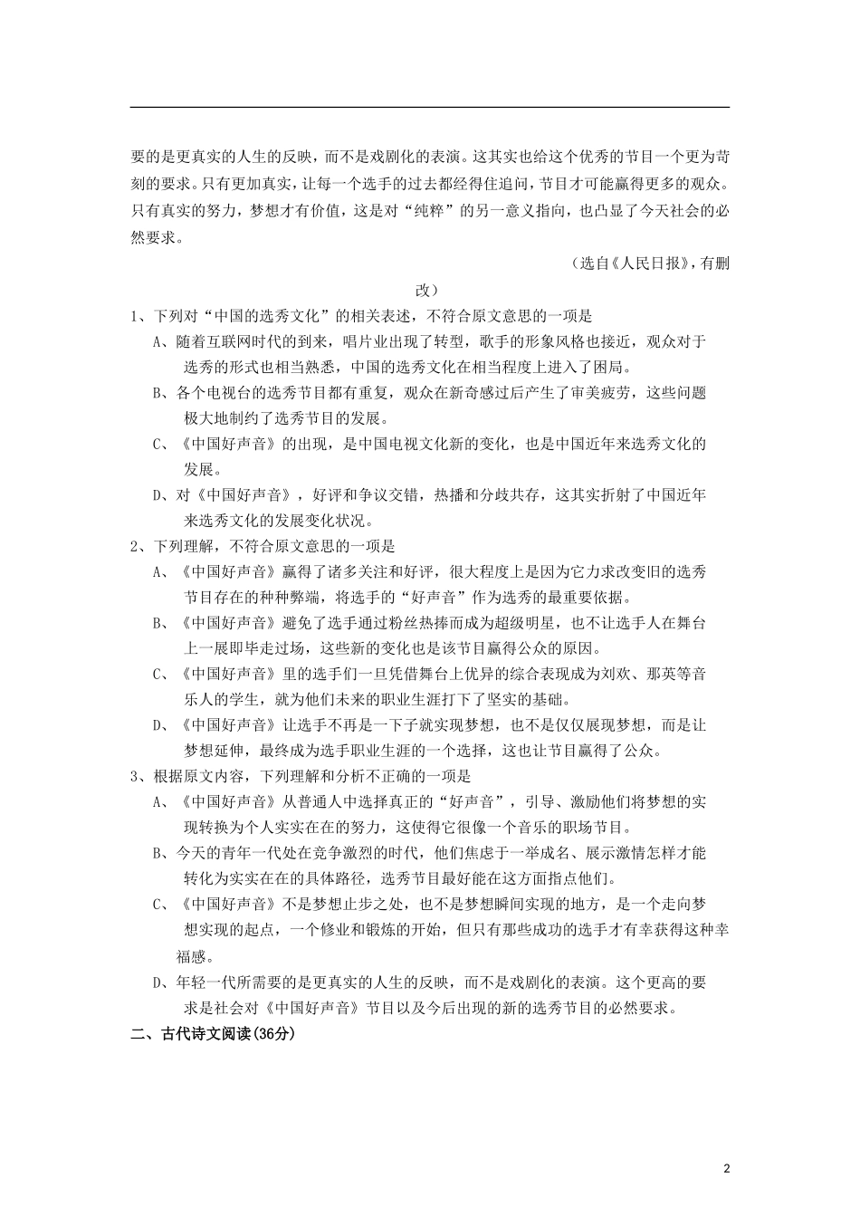 山西省大同市2013届高三语文上学期诊断(四)试题新人教版_第2页