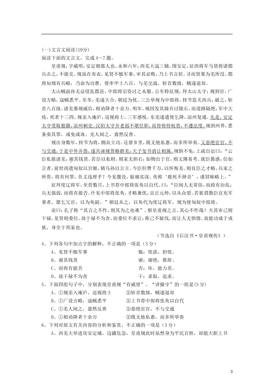 山西省大同市2013届高三语文上学期诊断(四)试题新人教版_第3页