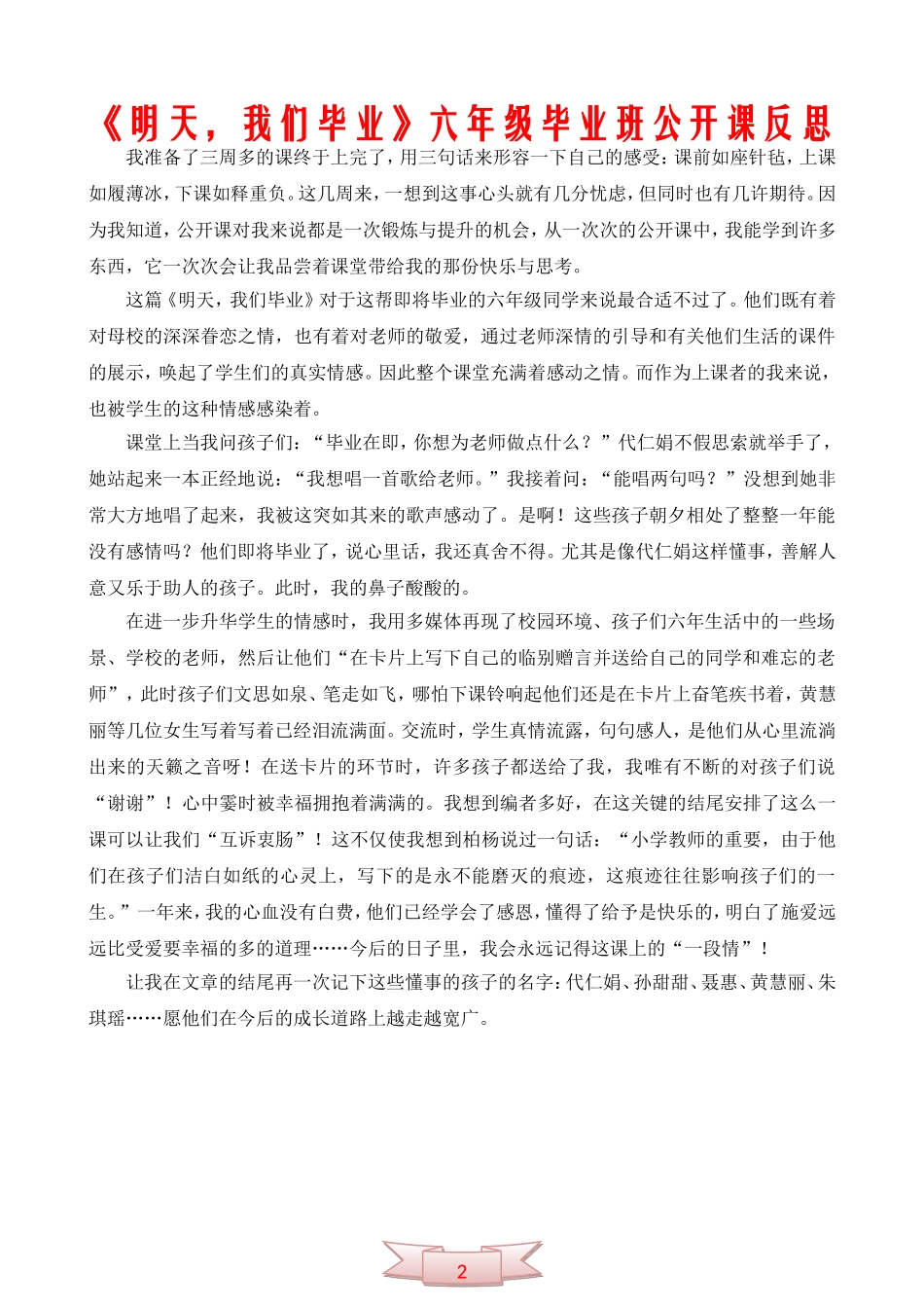 《明天-我们毕业》六年级毕业班公开课反思_第2页
