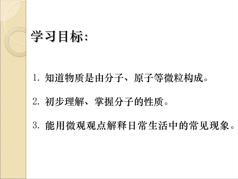 分子和原子(第一课时)_第2页