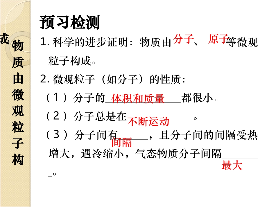 分子和原子(第一课时)_第3页