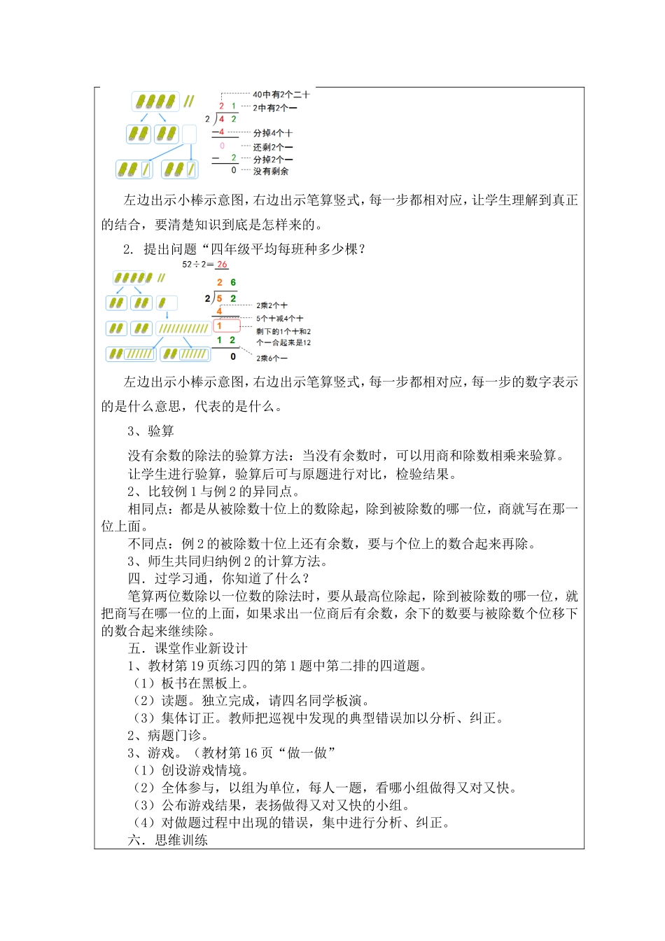 人教2011版小学数学三年级笔算除法教学设计_第2页