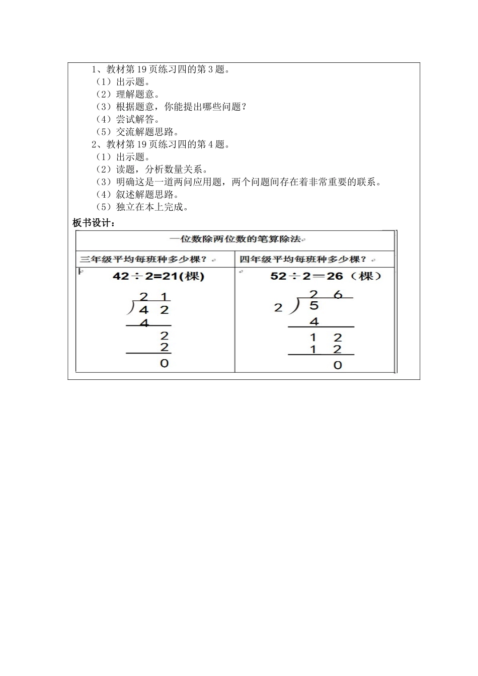 人教2011版小学数学三年级笔算除法教学设计_第3页