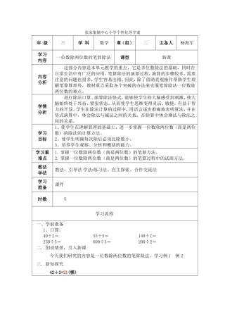 人教2011版小学数学三年级笔算除法教学设计