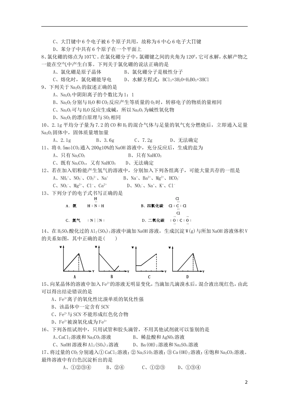 吉林省长春外国语学校2012届高三化学第一次月考新人教版_第2页