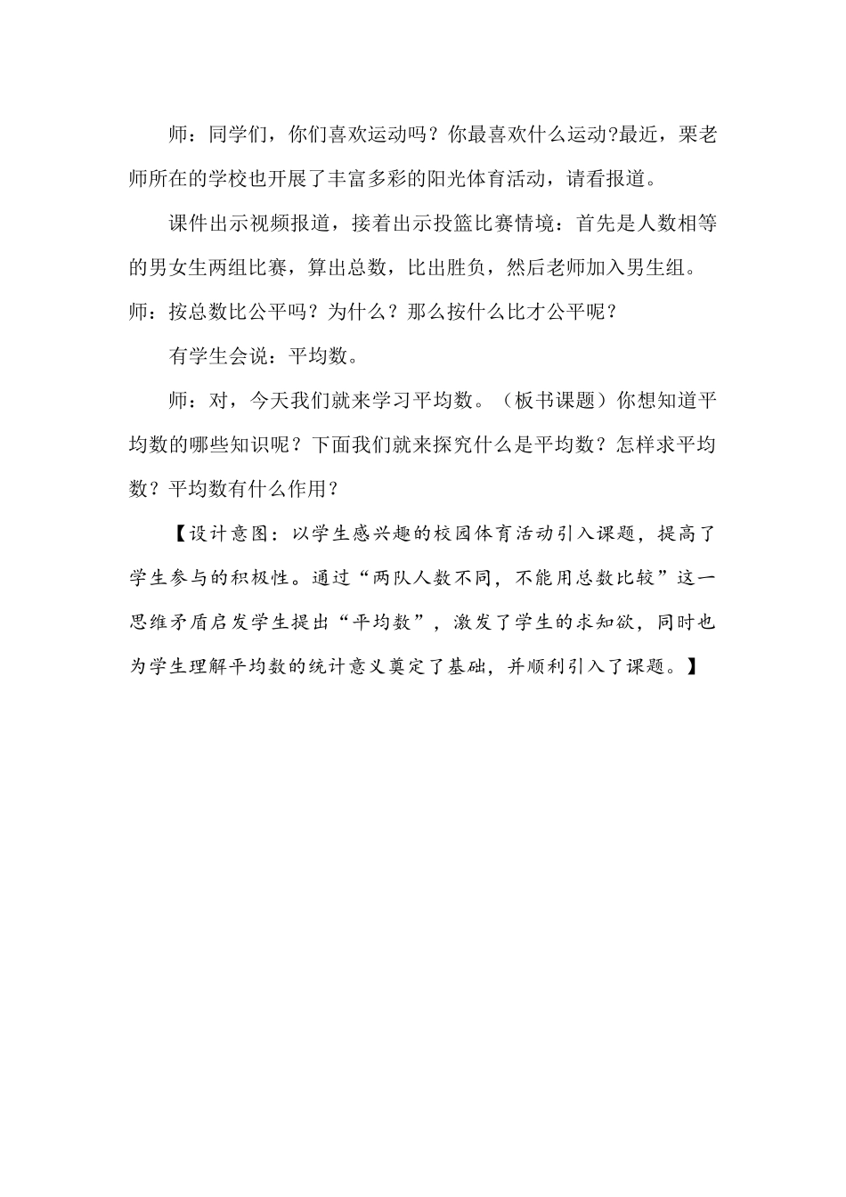 小学数学2011版本小学四年级(一)创设情境-激趣导入_第1页