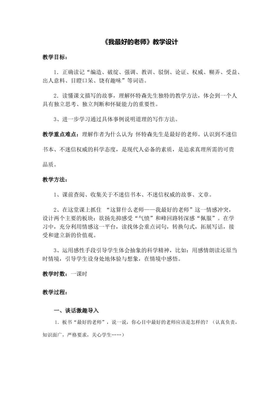 《我最好的老师》教学设计_第1页