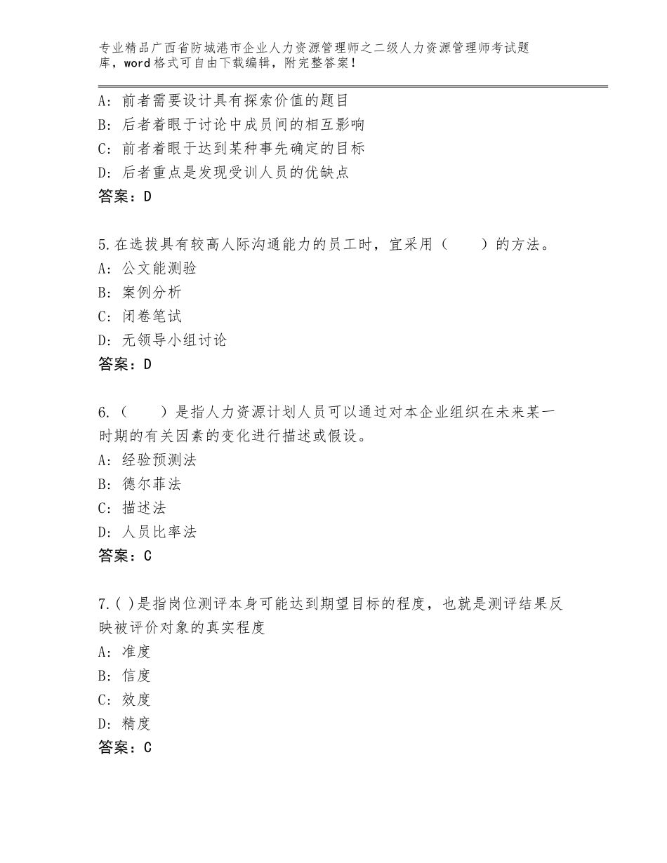 广西省防城港市企业人力资源管理师之二级人力资源管理师考试题库（考试直接用）_第2页