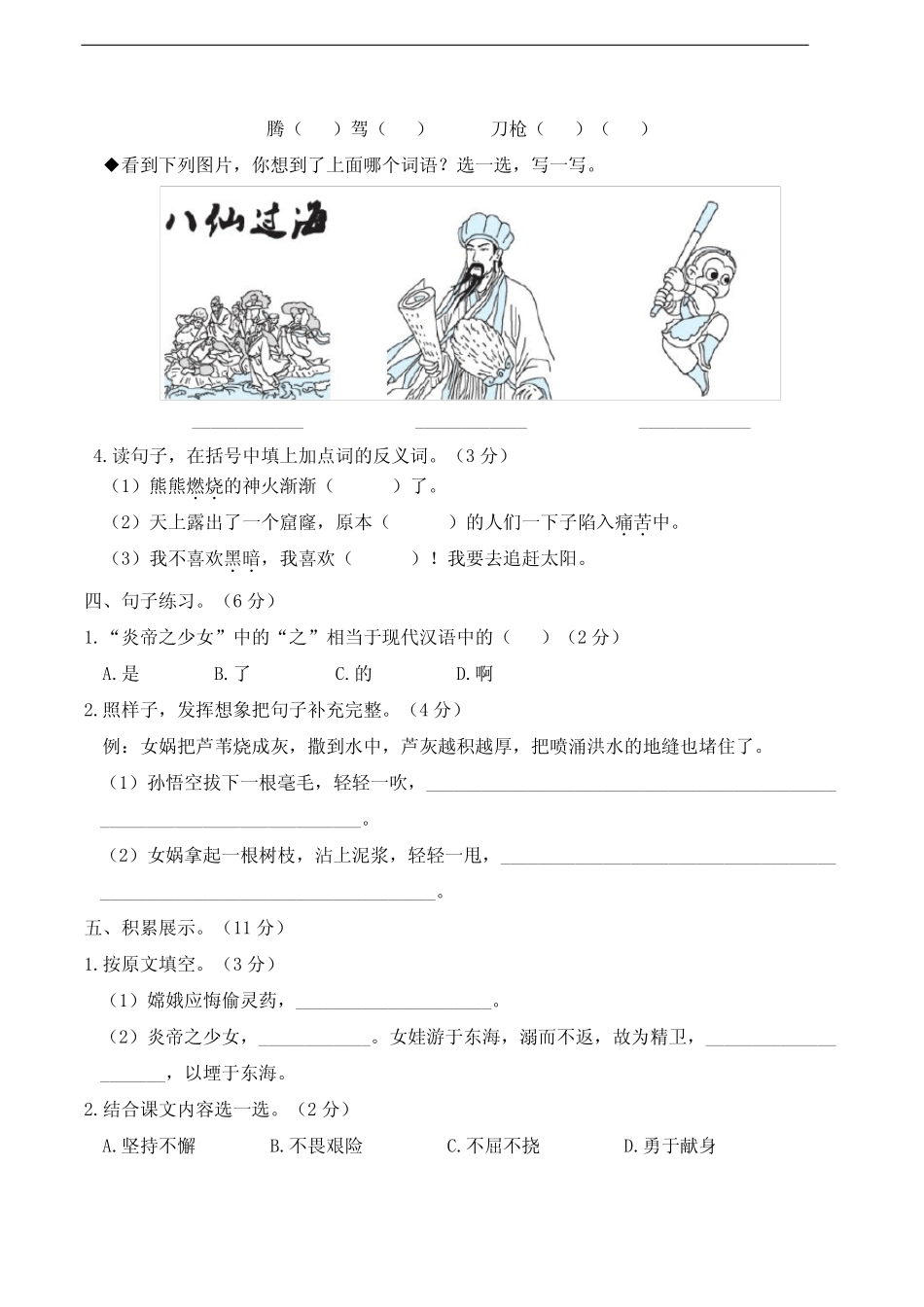 部编版语文四年级上册 第四单元测试卷(含答案)_第2页