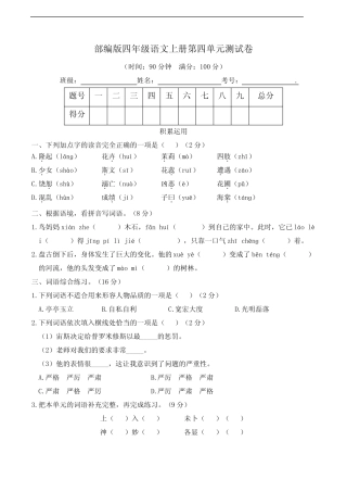 部编版语文四年级上册 第四单元测试卷(含答案)