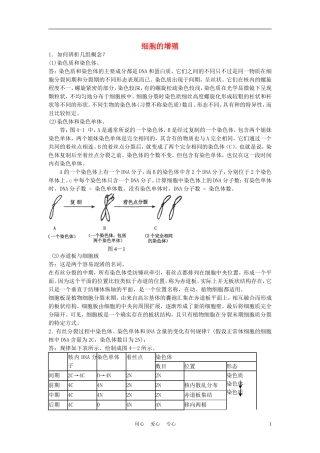 高中生物《细胞的增殖》文字素材7-中图版必修2