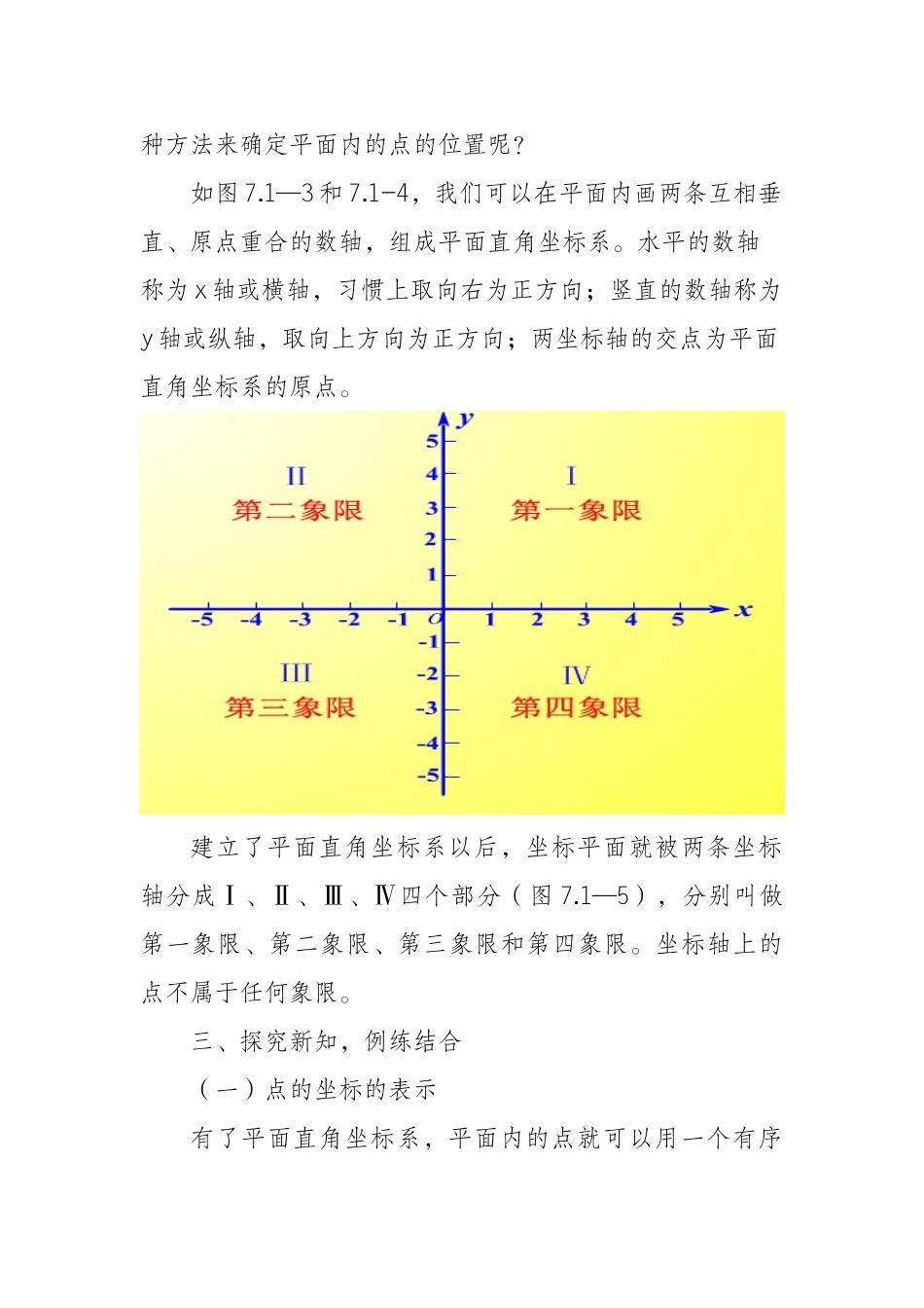 7.1.2-平面直角坐标系_第2页
