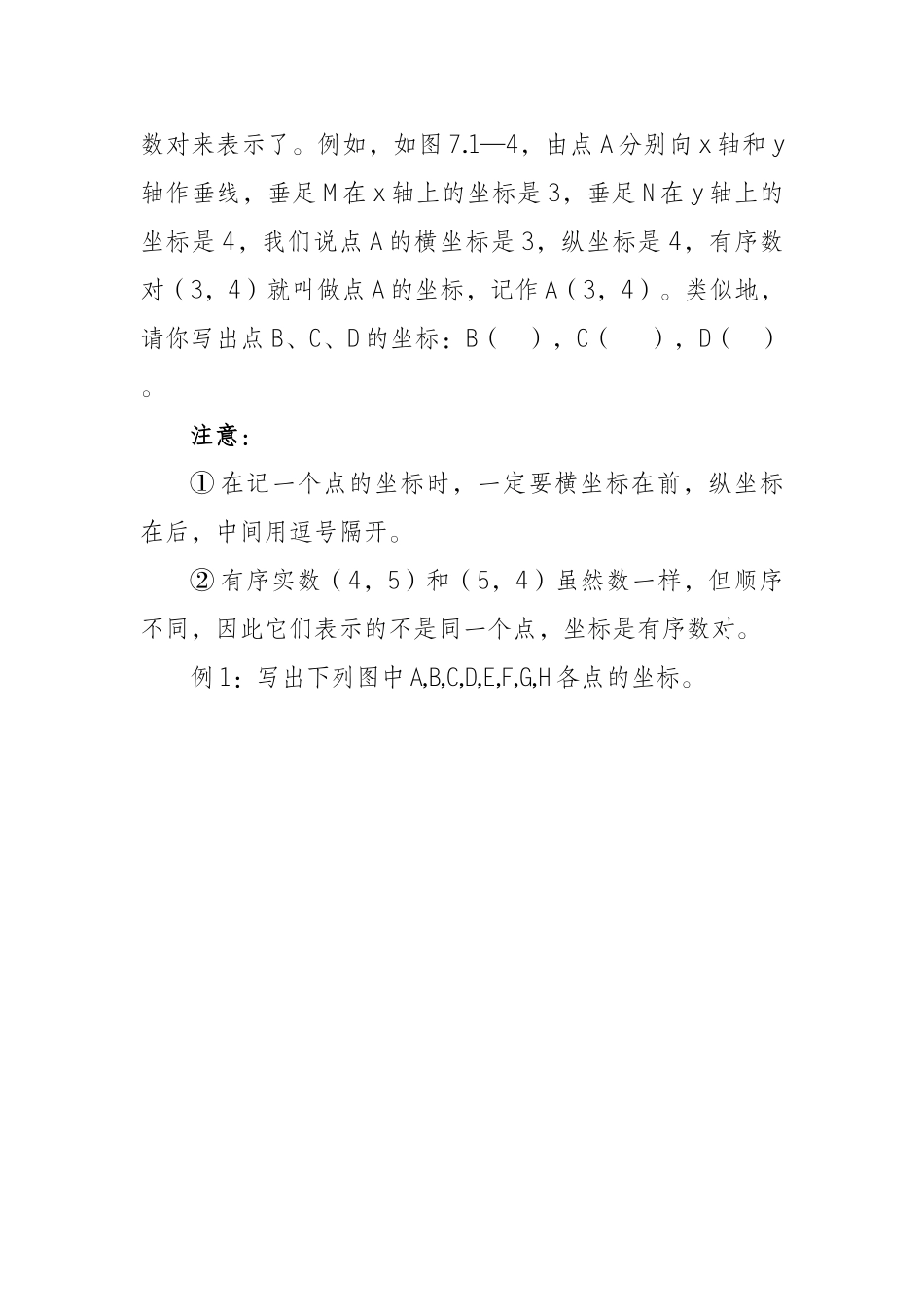 7.1.2-平面直角坐标系_第3页