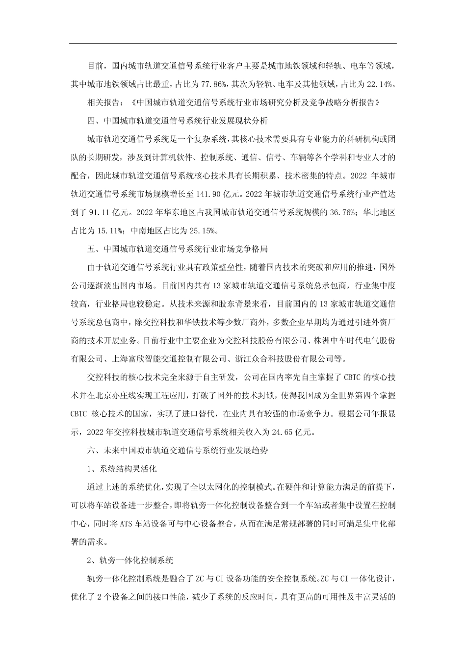 2024年中国城市轨道交通信号系统行业发展前景展望 _第2页