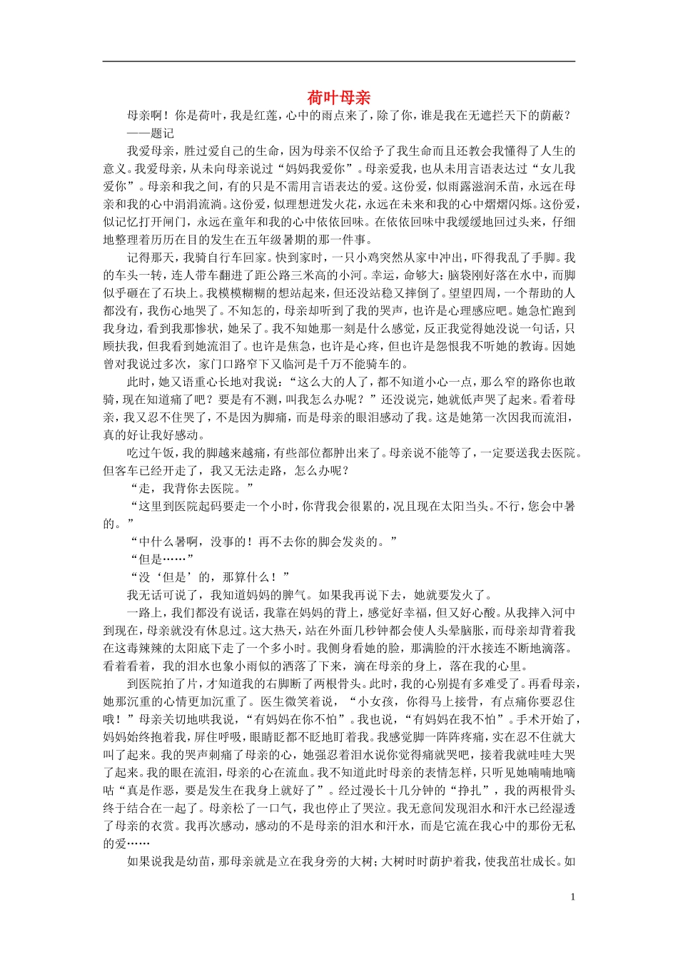 高一语文-荷叶母亲作文素材_第1页