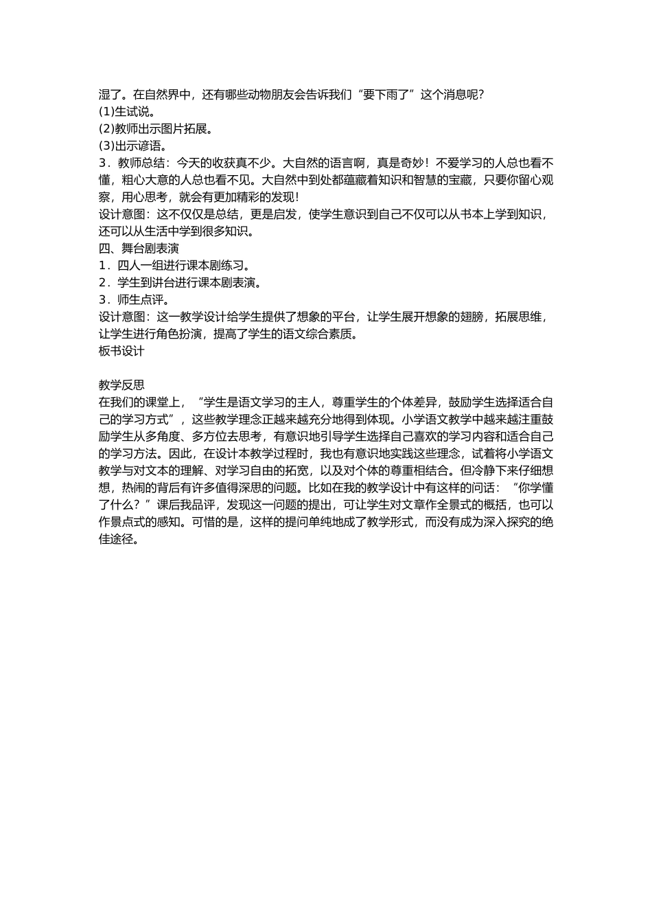 (部编)人教语文2011课标版一年级下册14、《要下雨了》教案设计第二课时_第2页