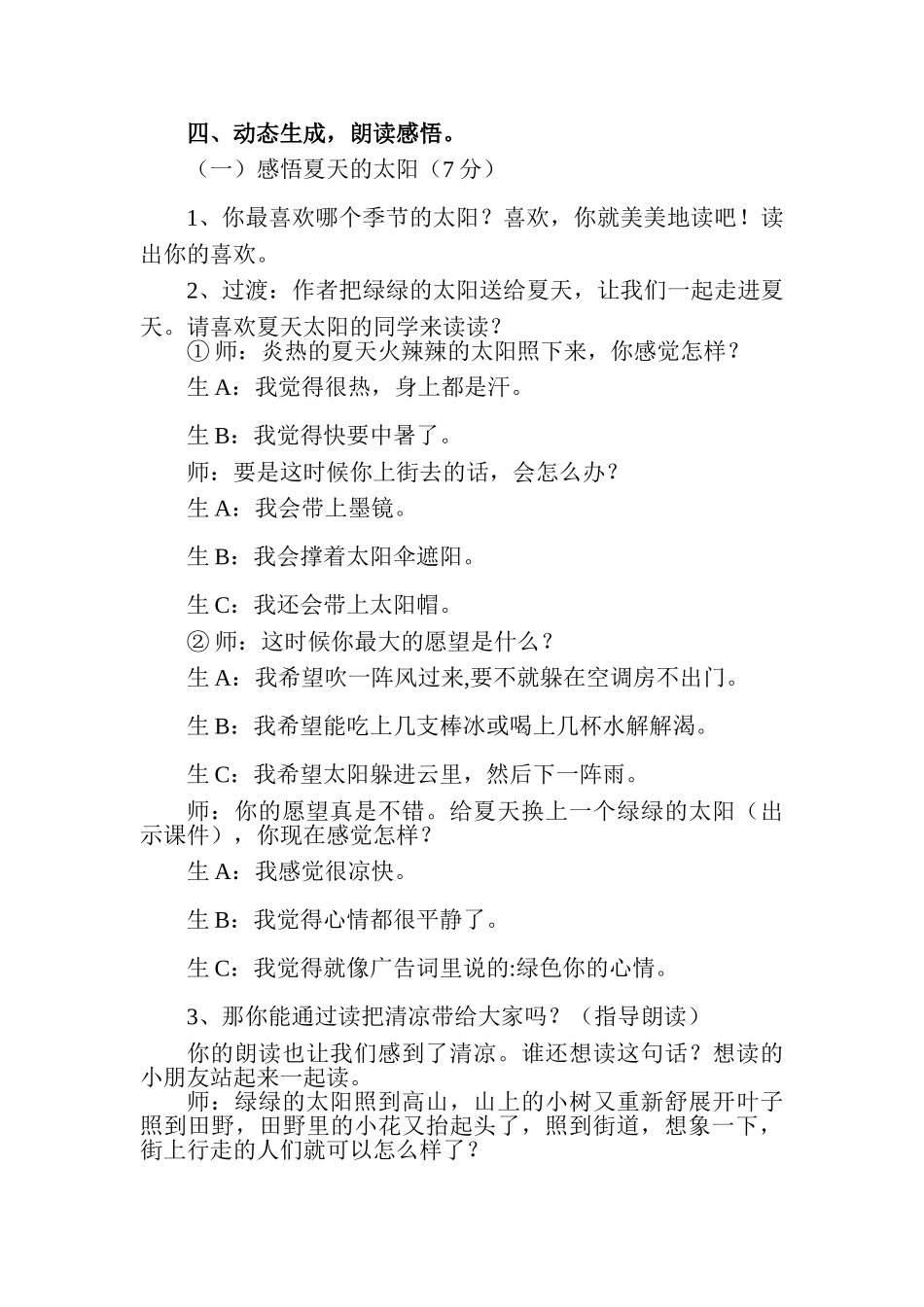 (部编)人教语文2011课标版一年级下册《4.四个太阳》教学设计_第3页