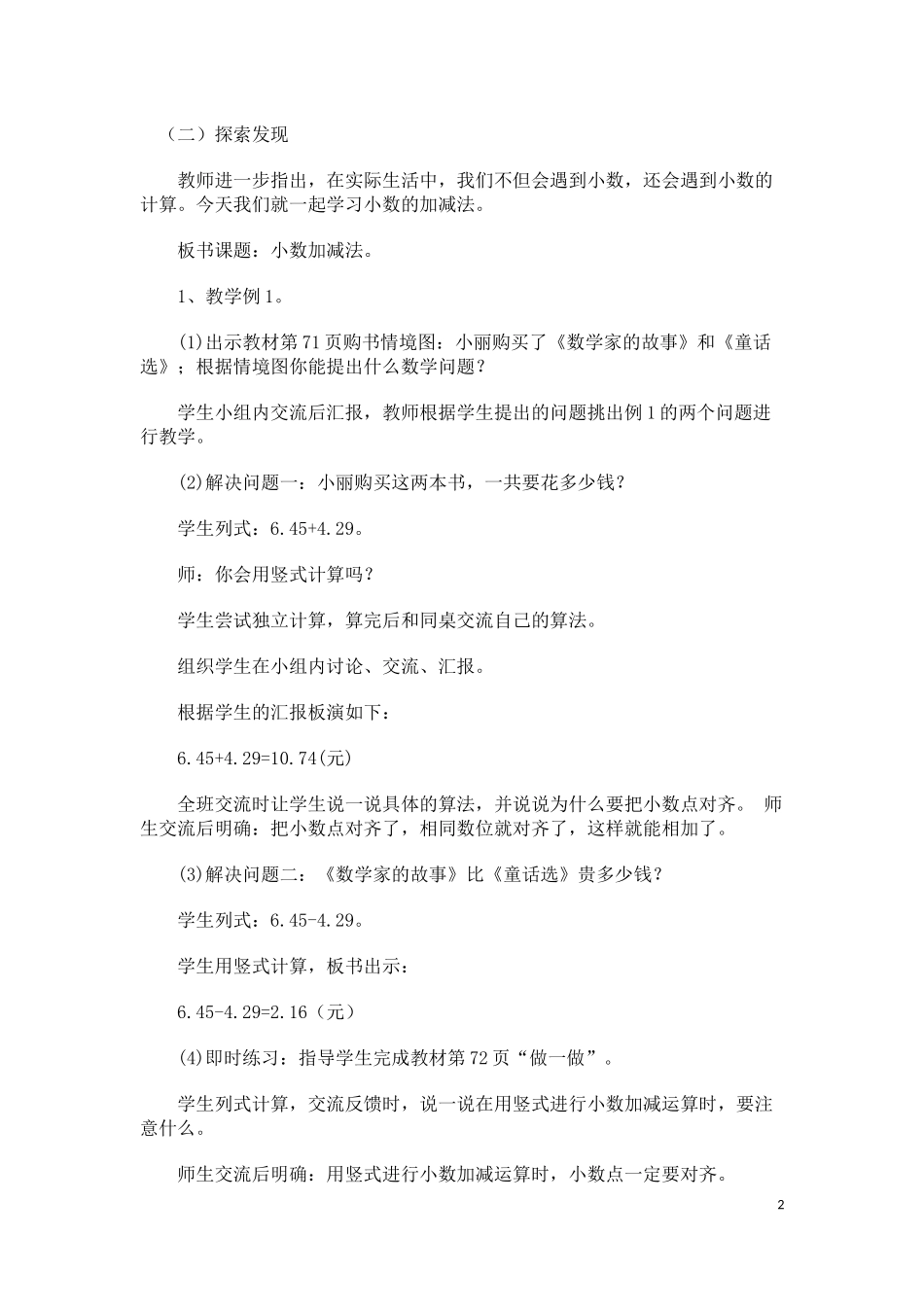人教版四年级数学下册《小数加减法》教学设计_第2页
