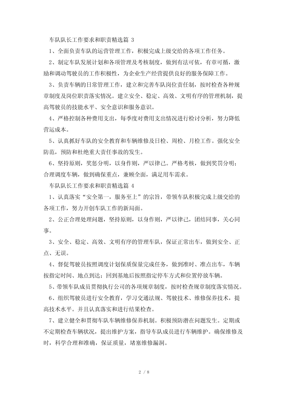 车队队长工作要求和职责范文(真题12)_第2页