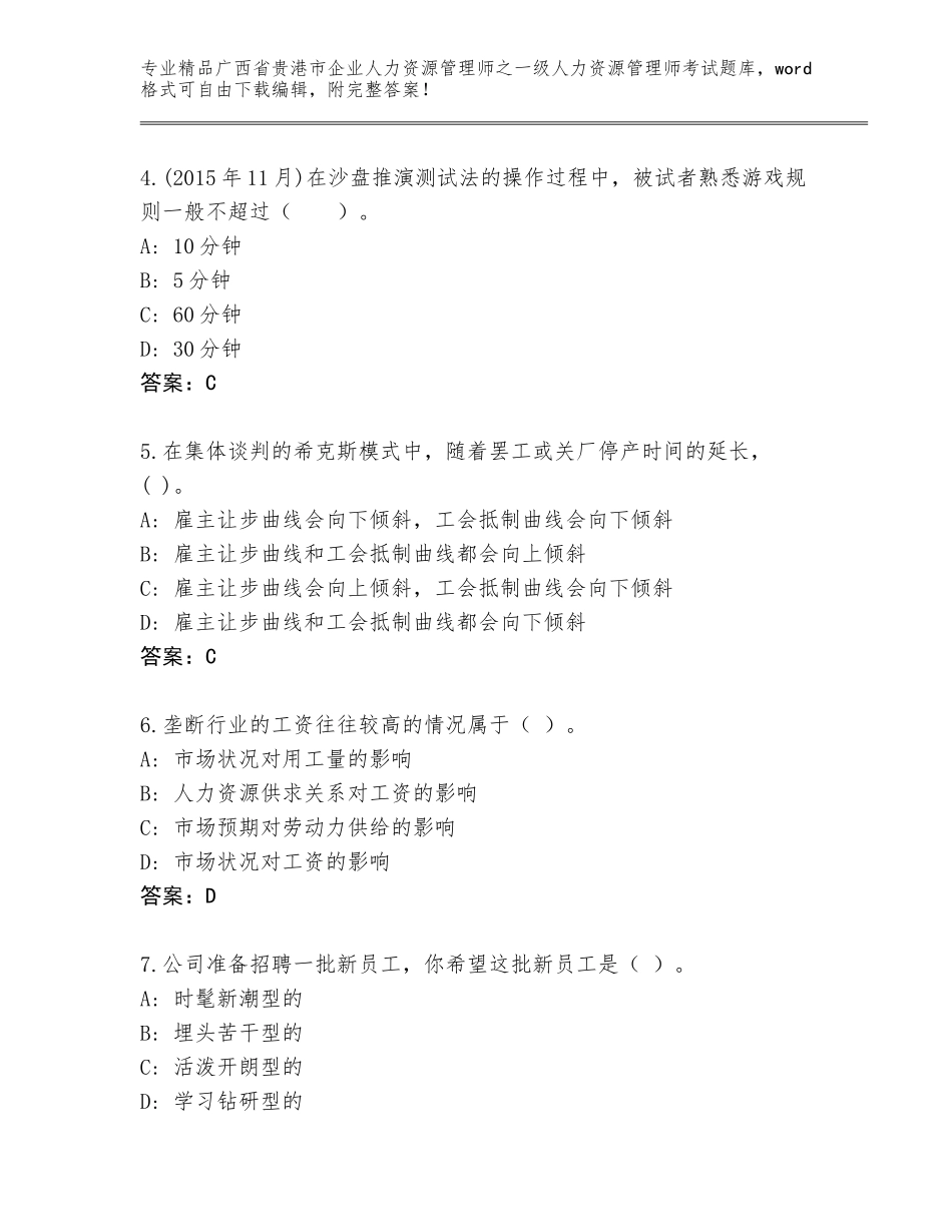 广西省贵港市企业人力资源管理师之一级人力资源管理师考试优选题库附答案（完整版）_第2页