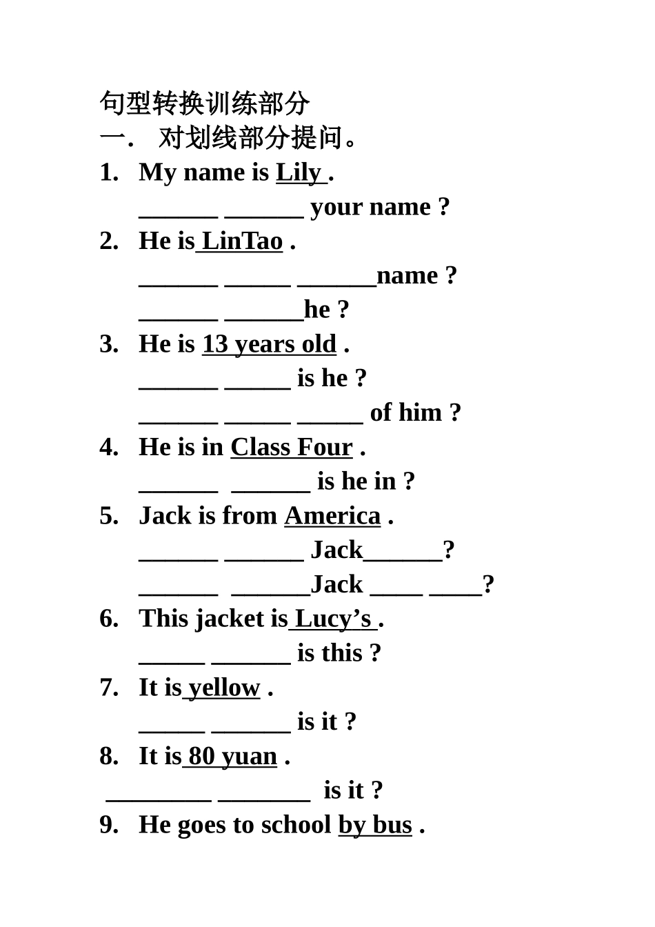 句型转换训练部分_第1页