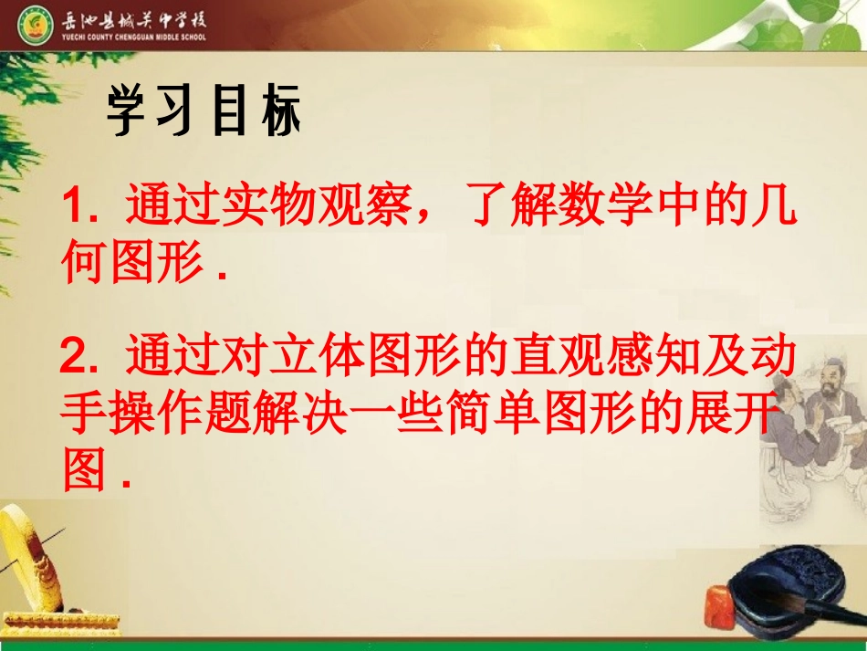 立体图形的展开图教学课件_第2页