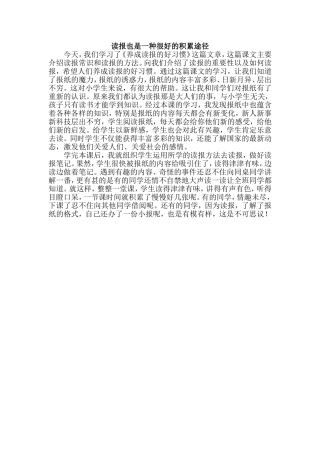 读报也是一种很好的积累途径