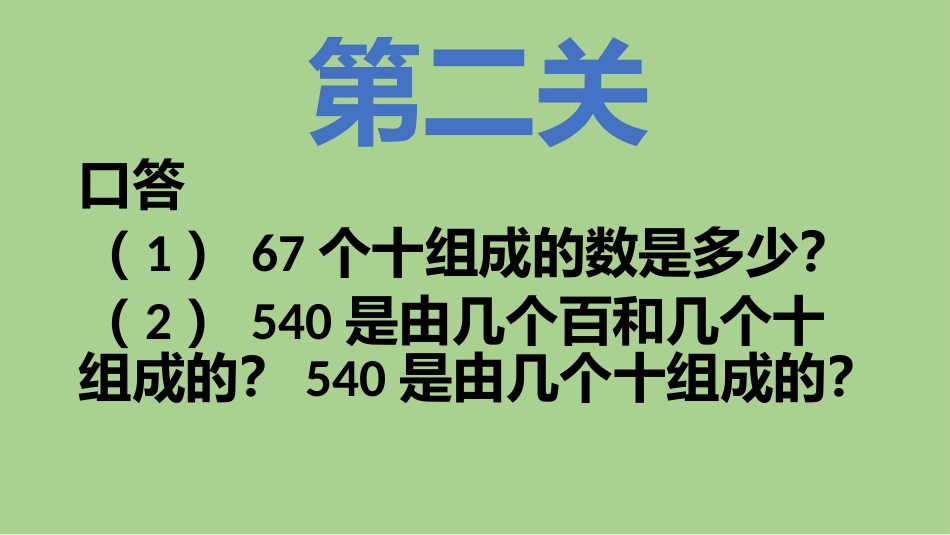 人教2011版小学数学三年级资料几百几十加减几百几十课件_第3页