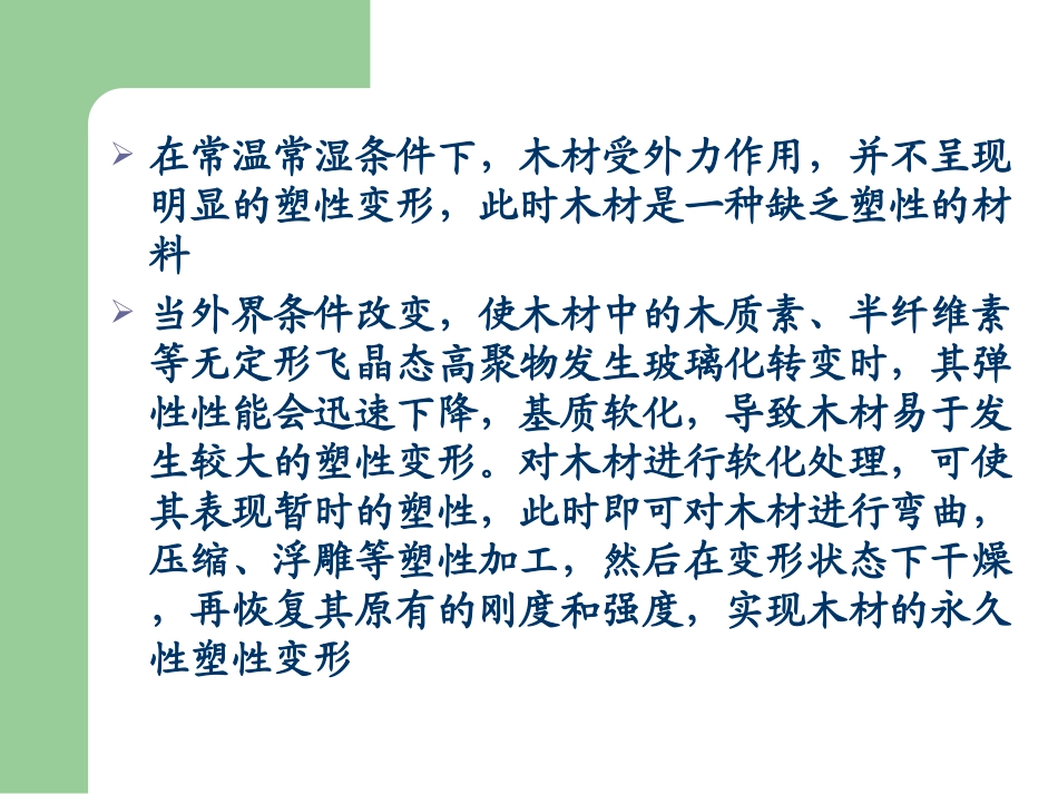 木材软化的处理方法_第2页
