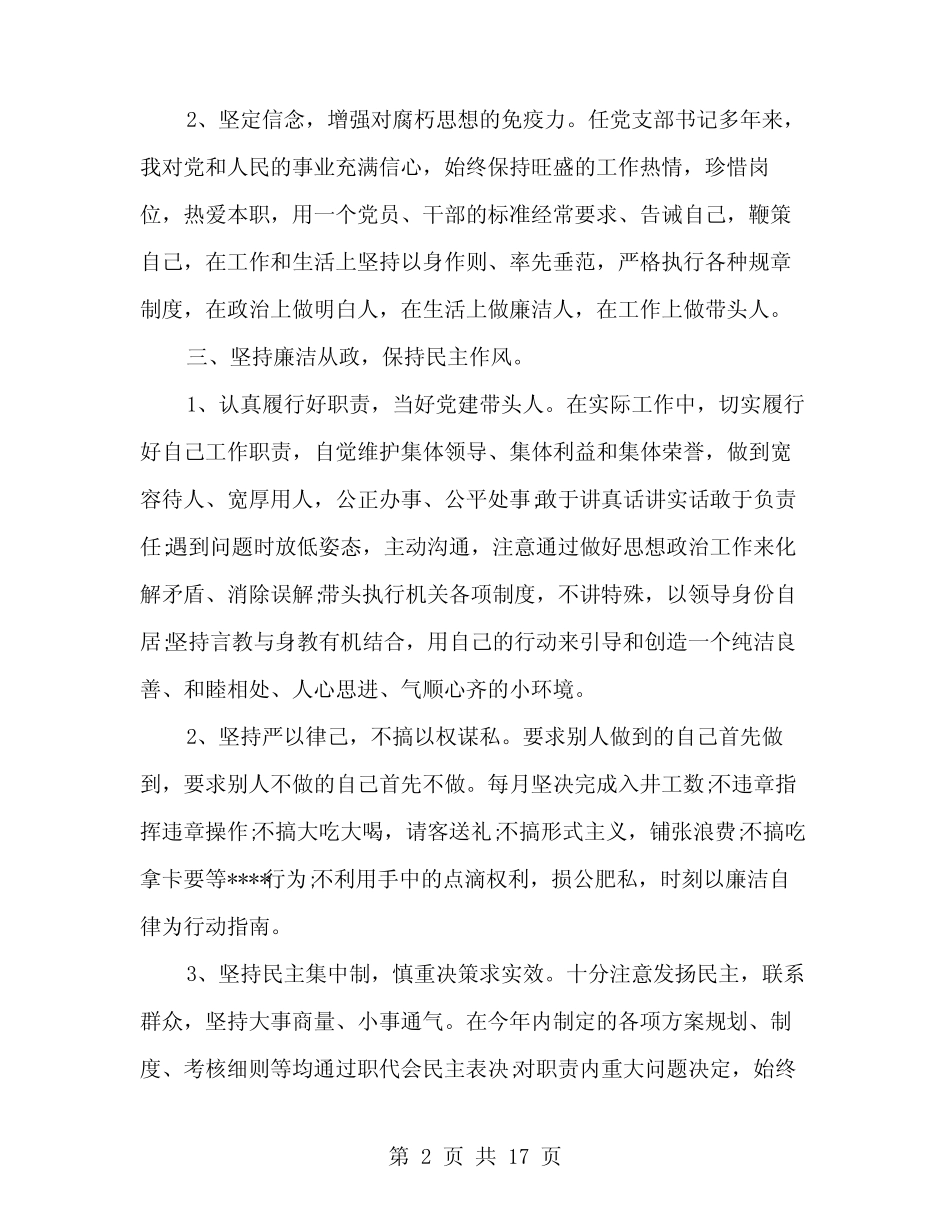 党风廉政建设个人述职述廉报告-述职报告(多范文)_第2页