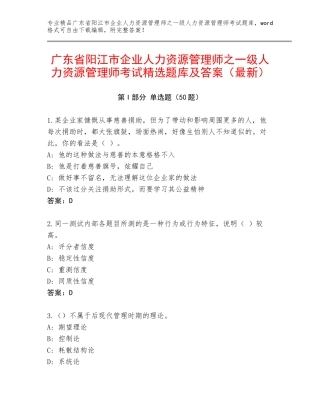 广东省阳江市企业人力资源管理师之一级人力资源管理师考试精选题库及答案（最新）