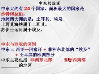 7.2中东早读课件