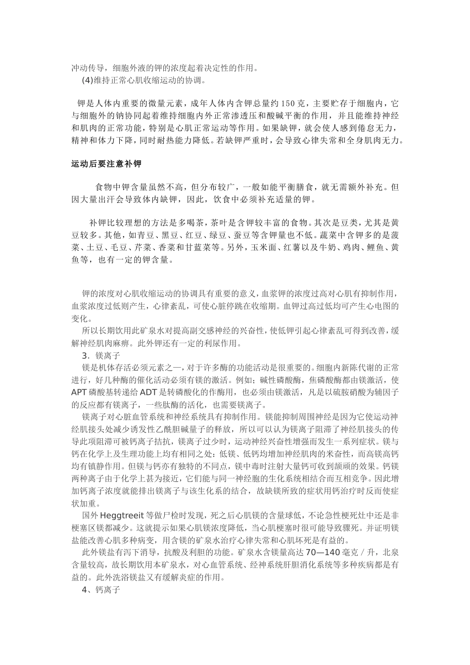 矿泉水的营养成分与健康_第2页