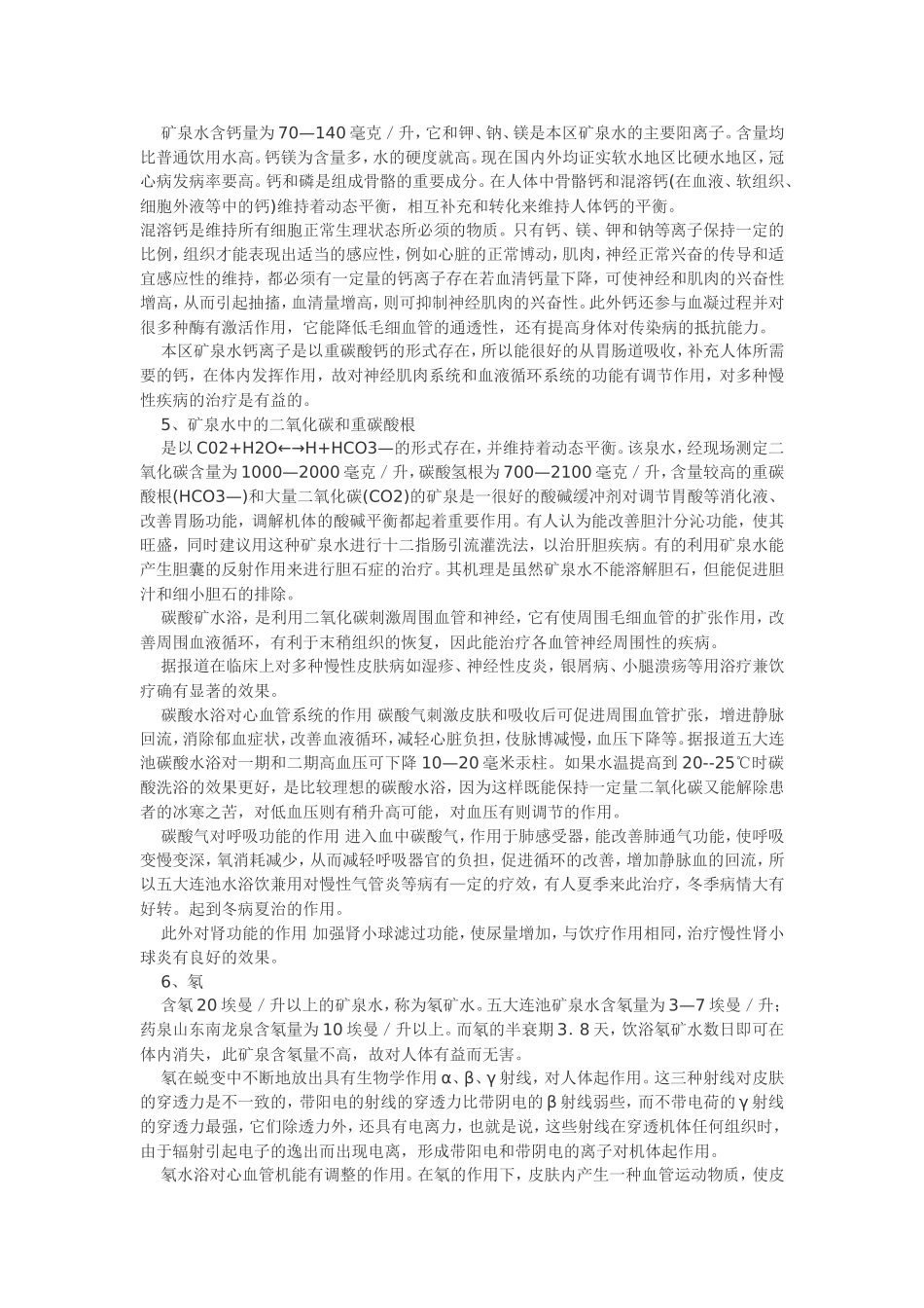 矿泉水的营养成分与健康_第3页